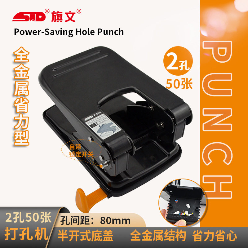 旗文P-500省力打孔机 50页学生打孔机财务办公用活页双孔A4打孔器