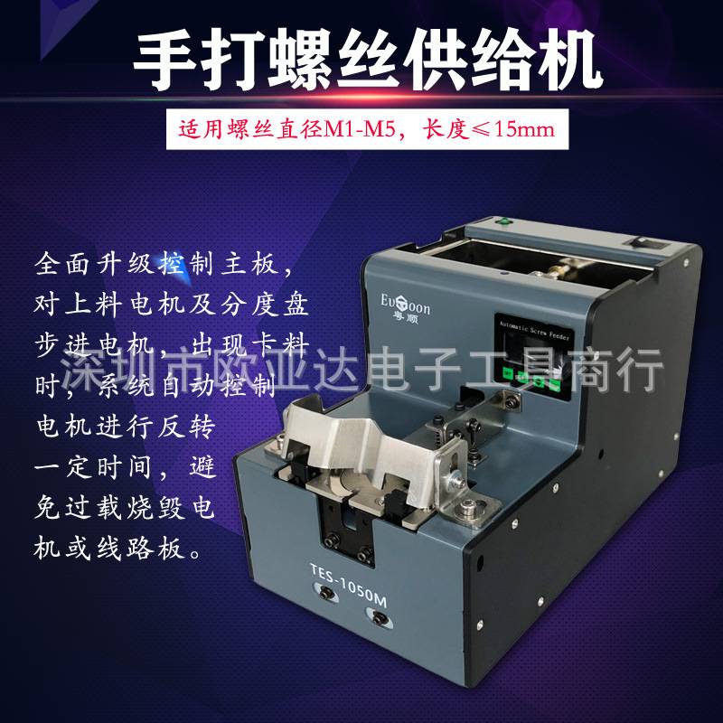 手持式自动螺丝机精准数显式螺丝机可替代泽达619螺丝供料机