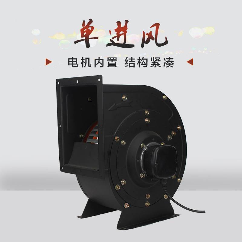 YWL2D-150小型工频多翼式风机离心风机气模鼓单进风排风