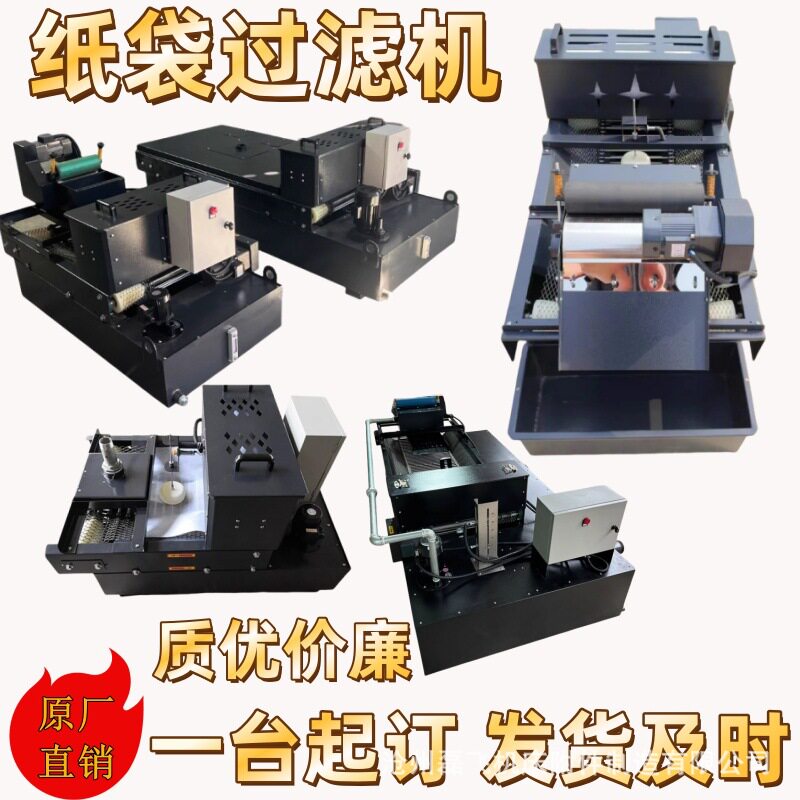 数控机床磨床纸袋过滤机冷却液纸袋过滤器衔磨机纸袋过滤机优惠