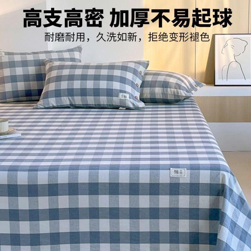 A类纯棉套水洗棉单单件床100全棉加厚人宿123456舍枕套三单件3四