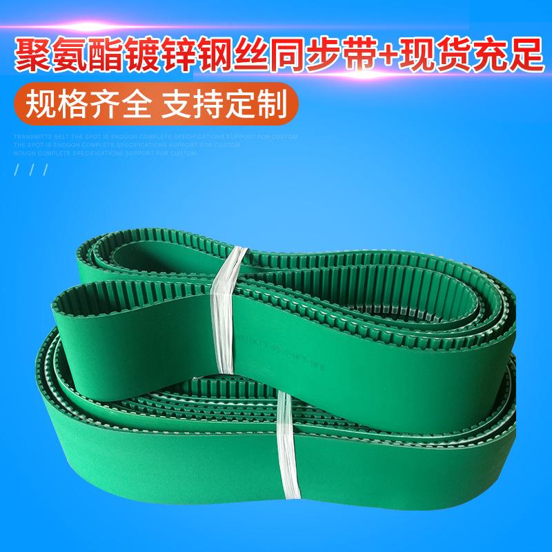 聚氨酯同镀锌钢丝带单面带齿轮绿钢丝68结实工业传送同步步色带