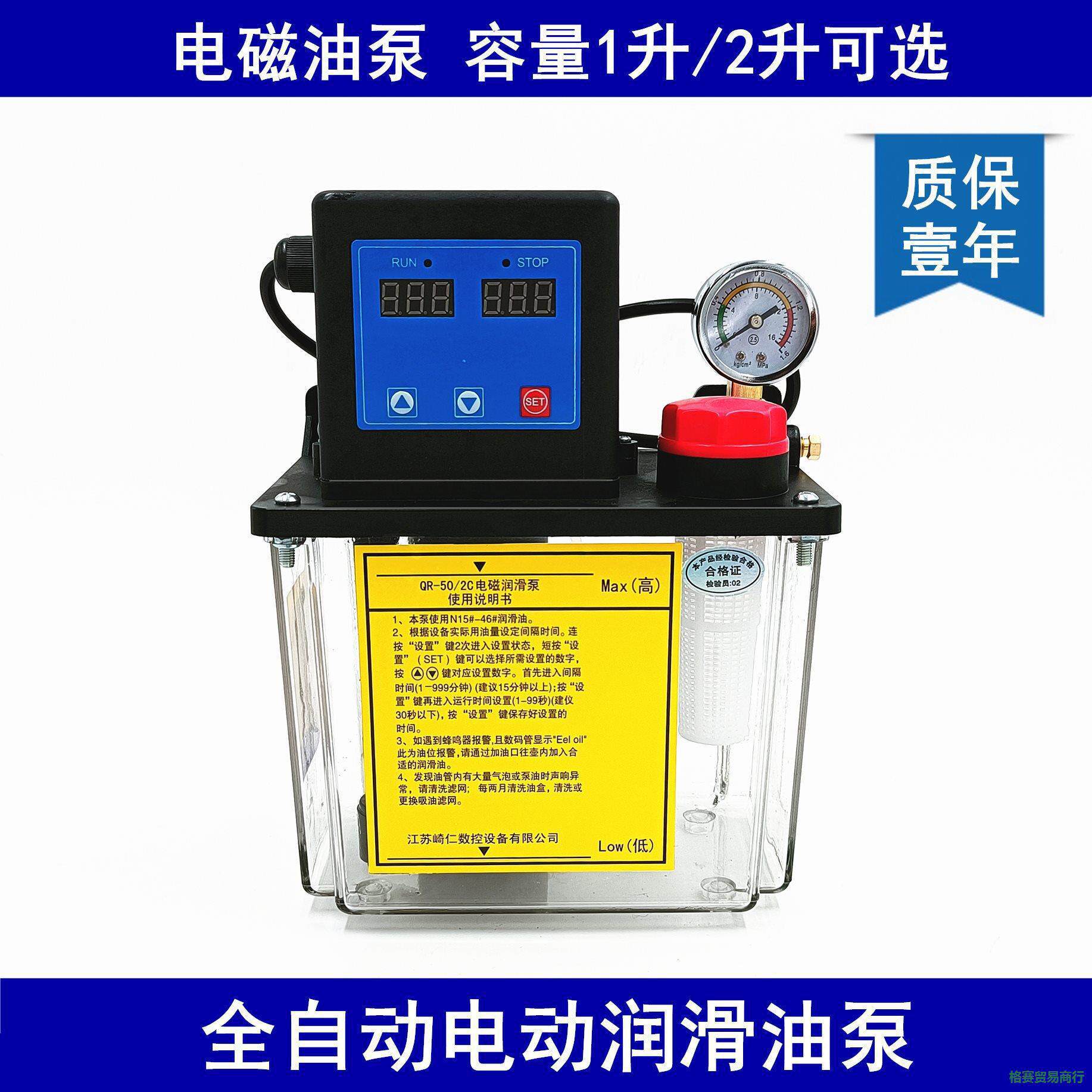 1L升电动泵自动打油泵数控车床机床润滑电磁泵注油器集中数显油壶