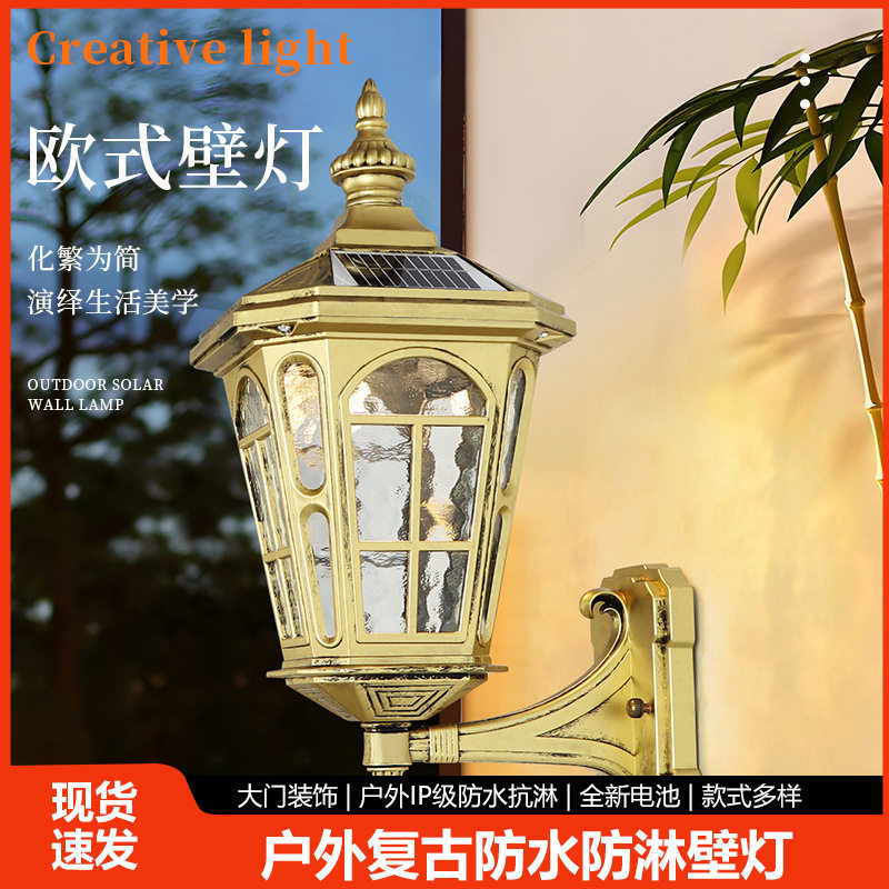 太阳能壁灯防水欧式别墅门口两侧柱灯外墙灯室外阳台庭院灯超亮