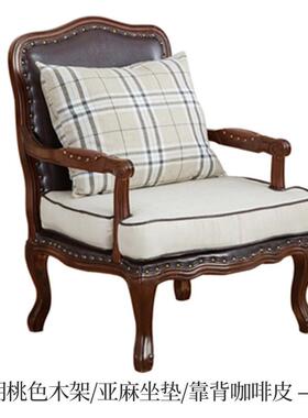 乡村椅休艺闲椅小虎沙III原木美式阳台老发法式单人卧室书房拼接