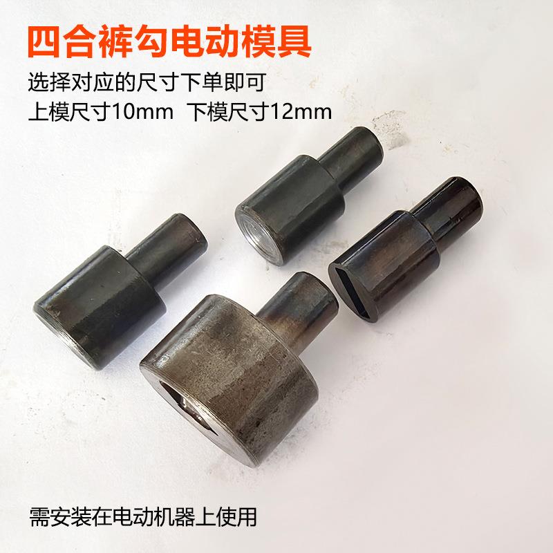 四合裤具机打模TUC具纽扣安装工装打勾扣机电动模具钮扣半服自动