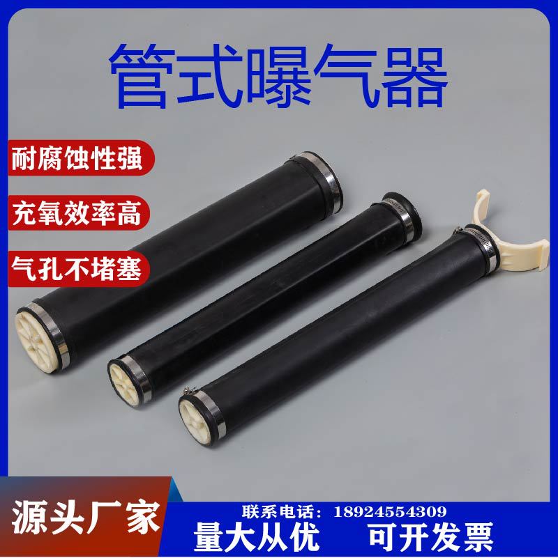 管式曝气器/微孔膜片曝气管/曝气均匀不堵塞寿命长各种规格长度