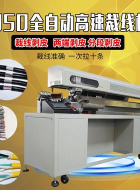 线厂家直销50自动剥线9裁机高速全YY-950多段剥皮机.电脑编织线剥