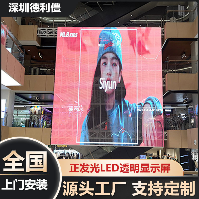 防水led透明屏显示屏户外广告屏超薄屏室内高清屏幕冰屏源头工厂