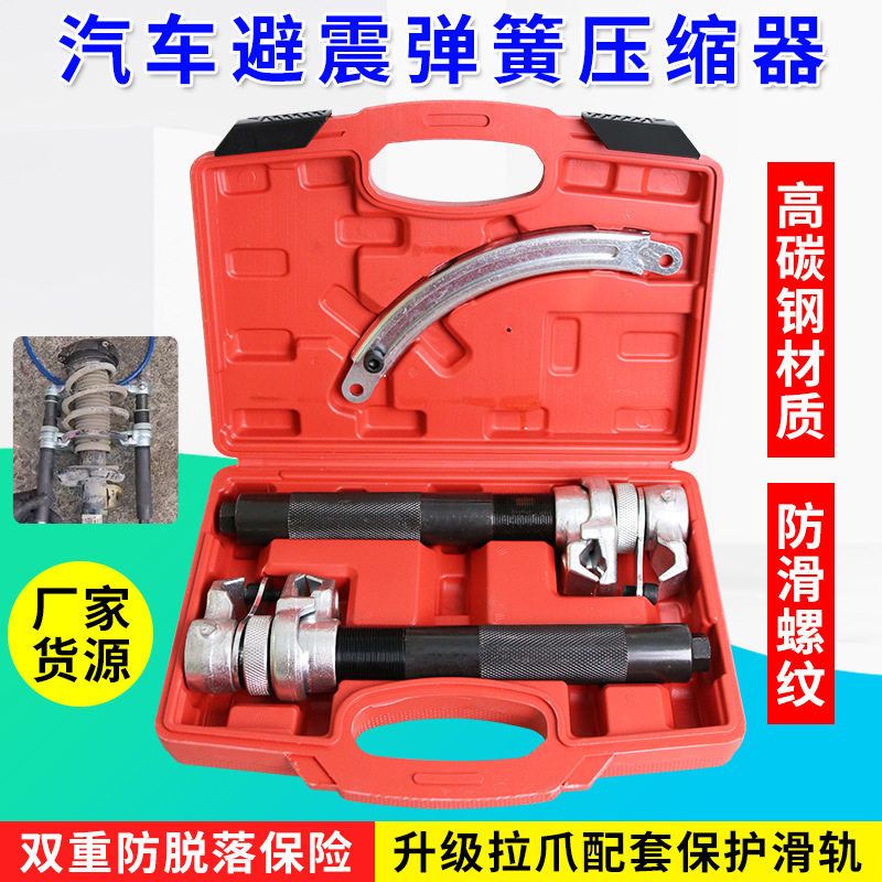 汽车爪式减震弹簧压缩器避震弹簧拆取器工具减震弹簧拆装扳手工具