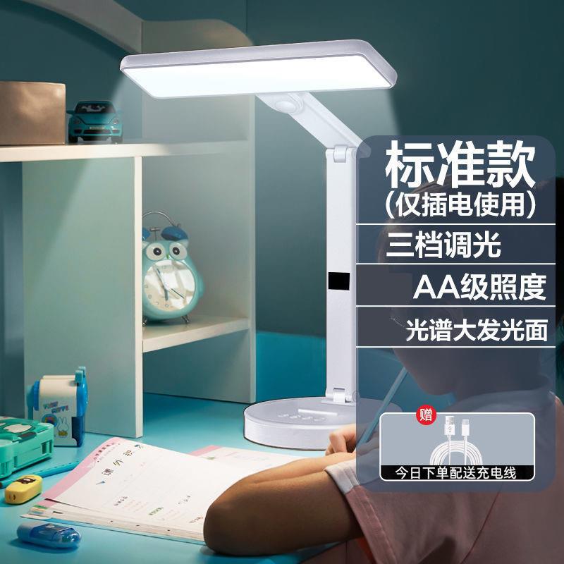 ED可台灯护保842眼学习充电插电学生宿舍护视力L阅读台芳素
