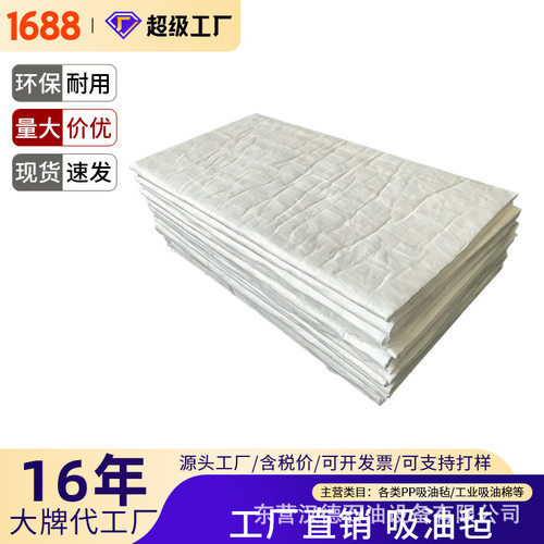 厂家销售海事溢油抢险PP-1 PP-2吸油毡 吸油垫 吸油片吸油棉