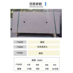 建筑建材混泥土水泥盖板