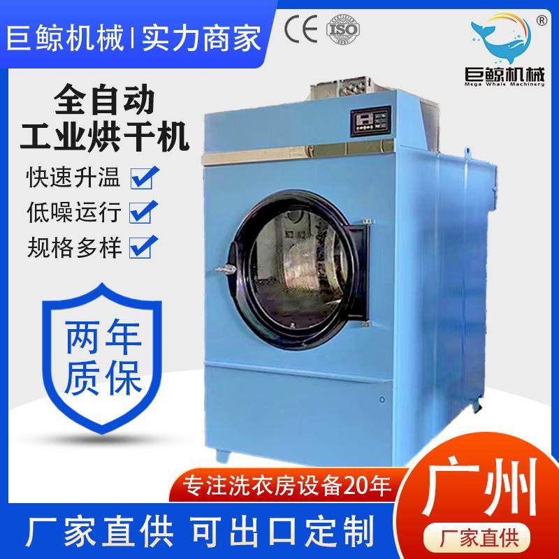 广州厂家洗衣机不锈钢内胆烘干机医院学校酒店洗衣房全自动烘干