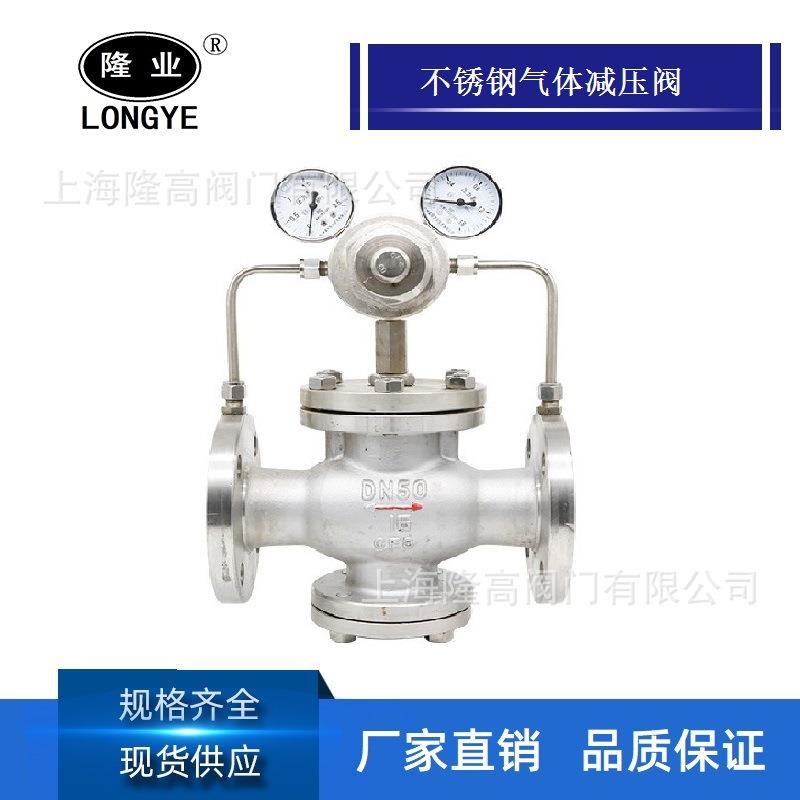 船用减压阀订做不锈钢减压阀YK43X/F-16P气体天然气空气减压阀