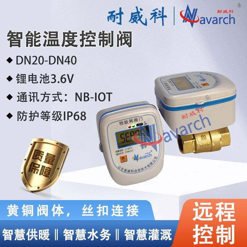 NB-IOT通讯无线远程开关阀V型系列电动球阀智能温度控制阀