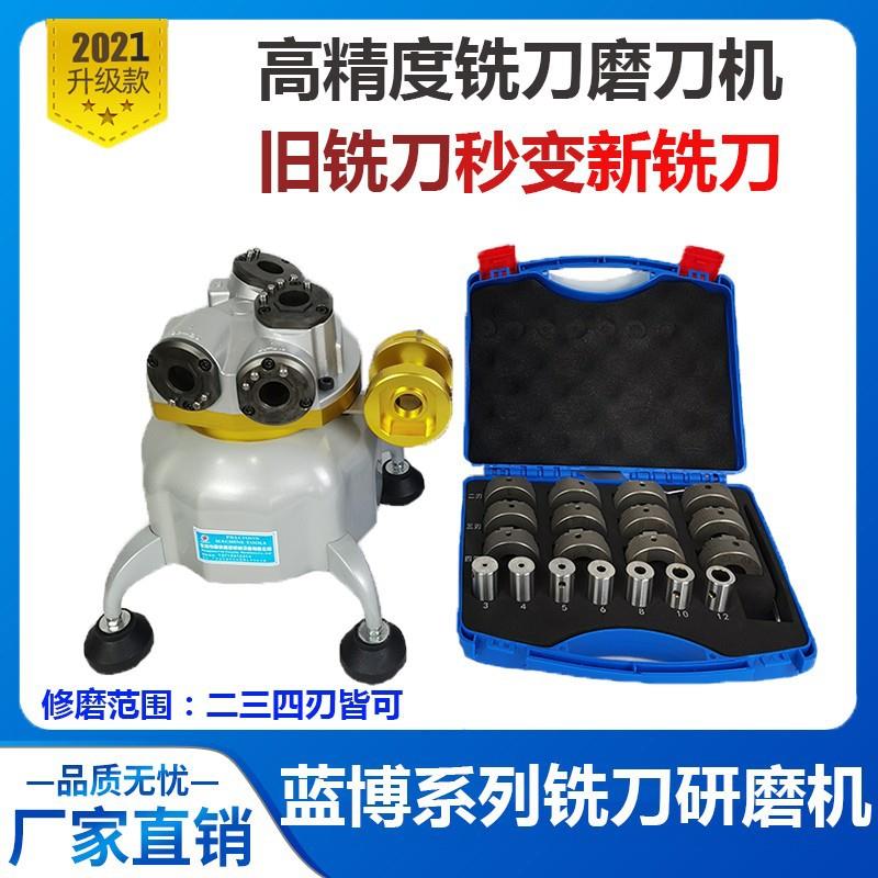 蓝博铣刀研磨机全自动EG-12铣刀磨刀机小型磨铣刀神器修磨机砂轮