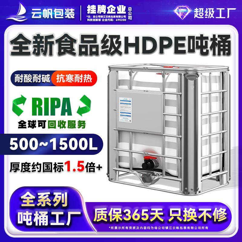 全新IBC吨桶500升柴油桶立式塑料桶水箱化工桶储水蓄水罐框架吊装