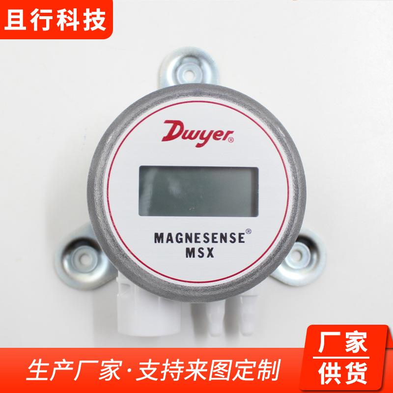 Dwyer德威尔MSX-W22-PAW13W12替代MS2微压差传感器差压变送器