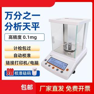 電子分析天平0.0001g電子天平固體實驗室精準萬分之一0.1mg電子秤