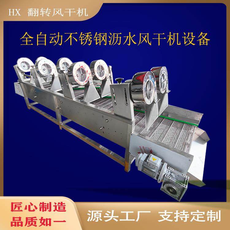 草莓芒果柠檬沥水风干机翻转式软包装烘干机械大枣清洗吹干设备