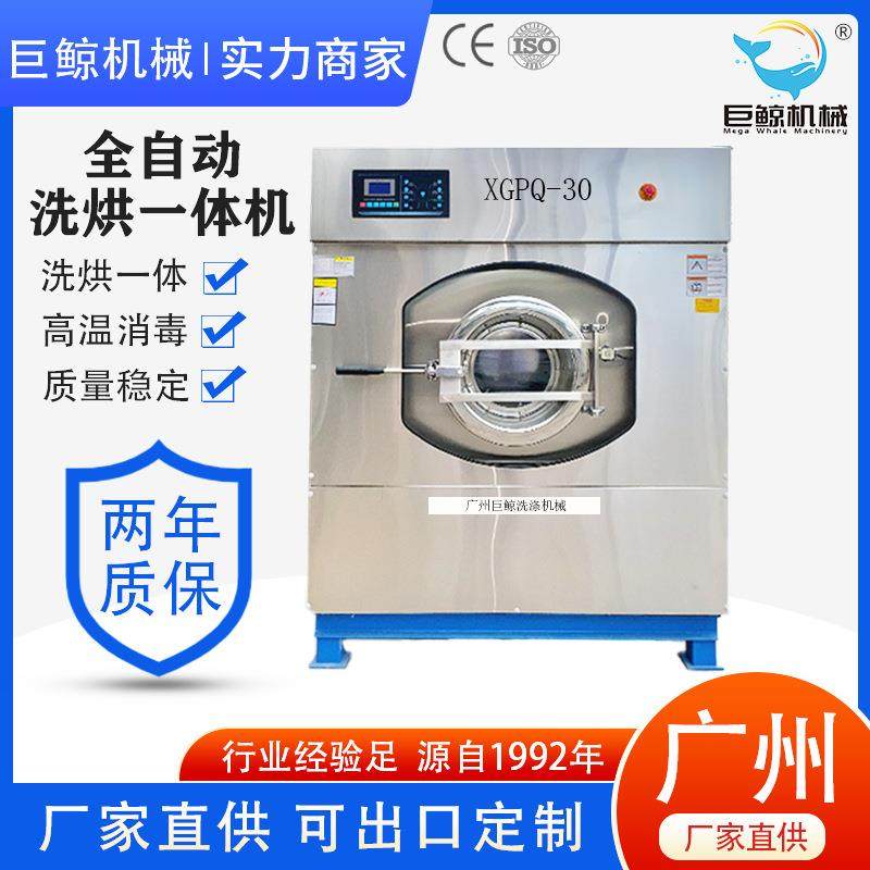 广州厂家洗脱烘一体机不锈钢工业洗衣机洗衣房布草洗涤设备烘干