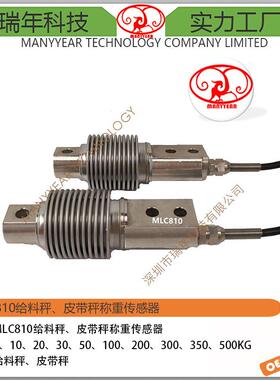 MLC810高精度合金钢配料秤称重传感器