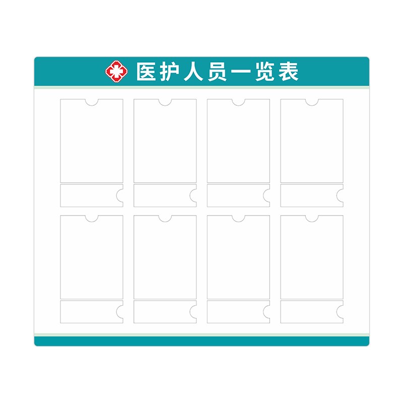 医护人员一览表信息公示栏医生护士岗位员工信息形象照片展示牌医