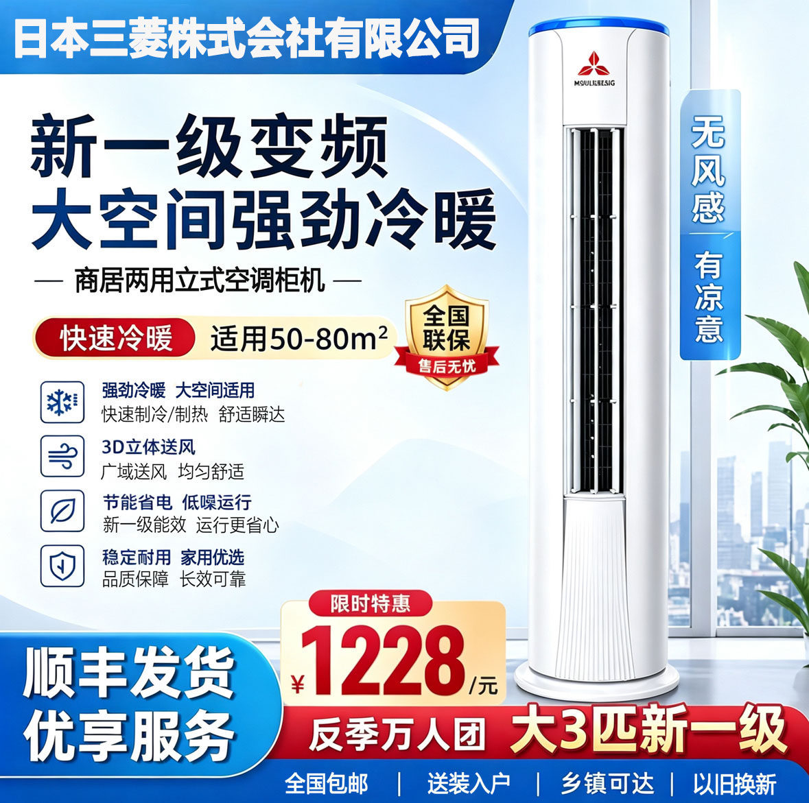 三凌立式空调柜机大2/3匹P变频一级冷暖两用圆柱语音客厅省电家用
