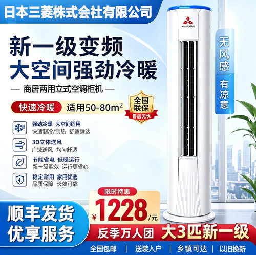三凌立式空调柜机大2/3匹P变频一级冷暖两用圆柱语音客厅省电家用