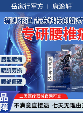岳家行军方医用远红外治疗贴膝盖腰肌劳损腰间椎盘突出正品JHS