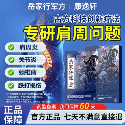 岳家行军方医用远红外治疗贴
