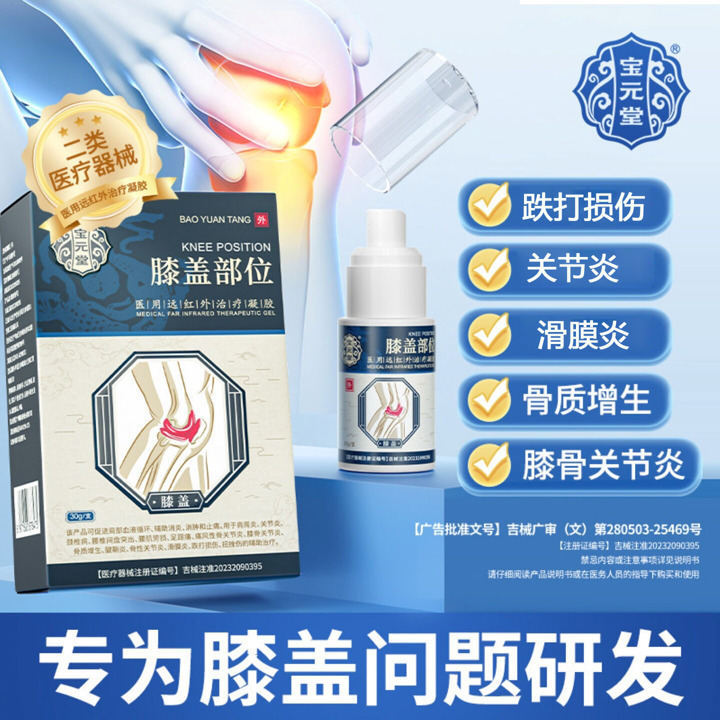 宝元堂膝盖部位医用远红外凝胶膝盖酸麻肿胀滑膜炎半月板损伤正品
