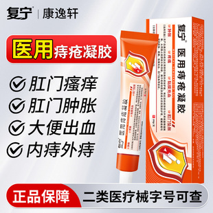 复宁卡波姆医用痔疮凝胶辅敷料肛门坠胀消肉球黏膜疼痛内外痔专用