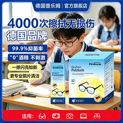 德国普乐姆眼镜镜头清洁湿纸巾