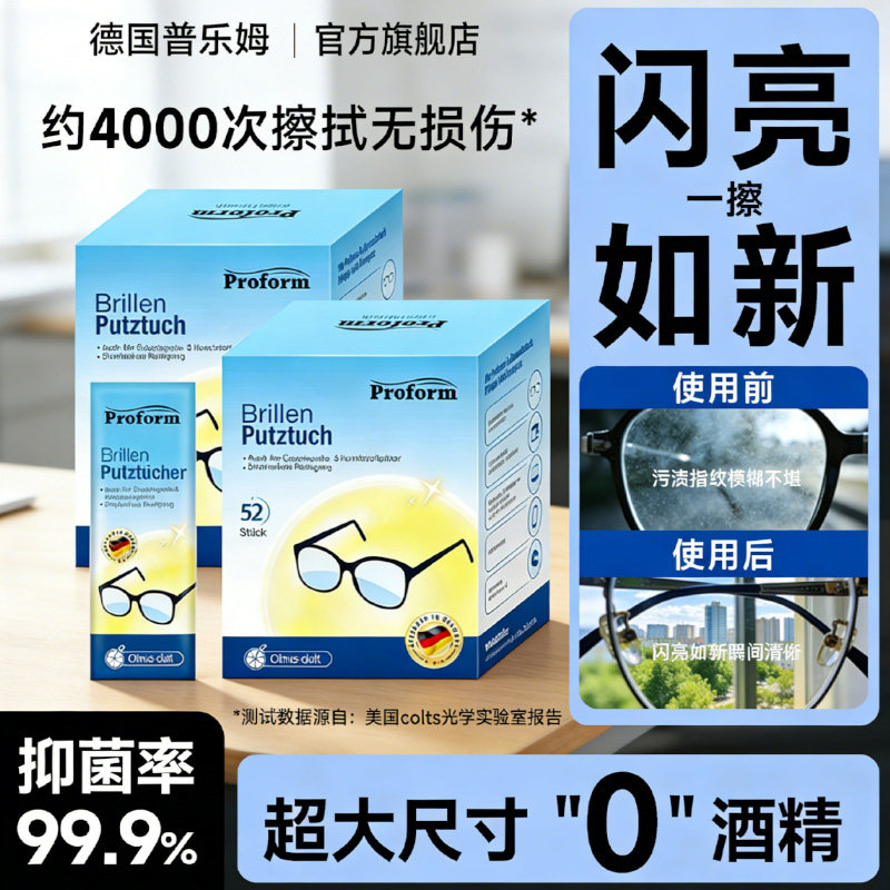 普乐姆德国眼镜清洁湿巾无酒精擦镜纸眼镜布防雾进口相机镜头清洁