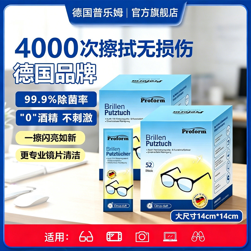 普乐姆德国眼镜清洁湿巾防雾无酒精眼镜布擦镜纸进口相机镜头清洁