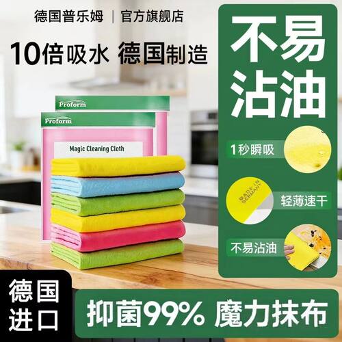 【德国进口】普乐姆百洁抹布洗碗