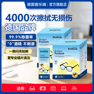普乐姆德国眼镜清洁湿巾防雾无酒精眼镜布擦镜纸进口相机镜头清洁