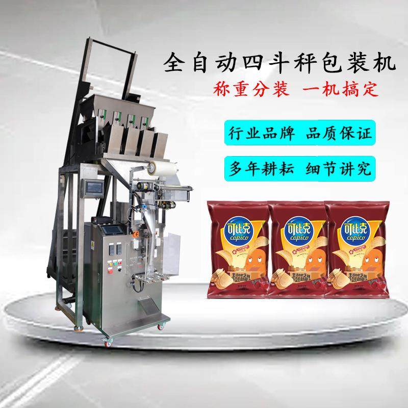 定制全自动四头电子组合秤薯片虾片虾条膨化食品包装机电子称计量,办公设备/耗材/相关服务,包装机,淘宝优惠券,粉丝福利购,淘宝优惠卷