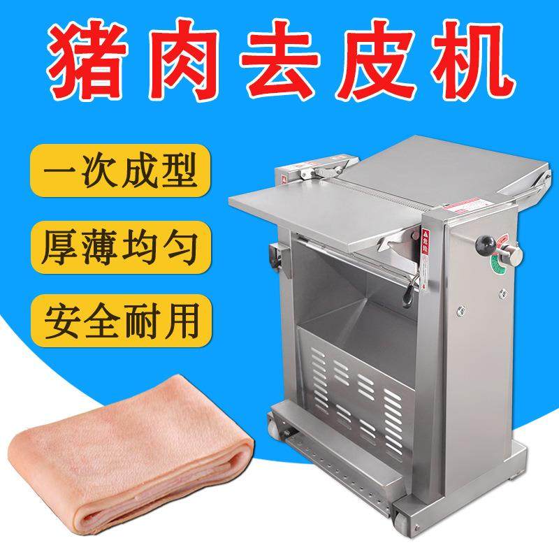 台式商用猪肉去皮机 五花肉肩腿肉自动剥皮 屠宰场新鲜肉类扒皮机,清洗/食品/商业设备,肉制品加工设备,淘宝优惠券,粉丝福利购,淘宝优惠卷