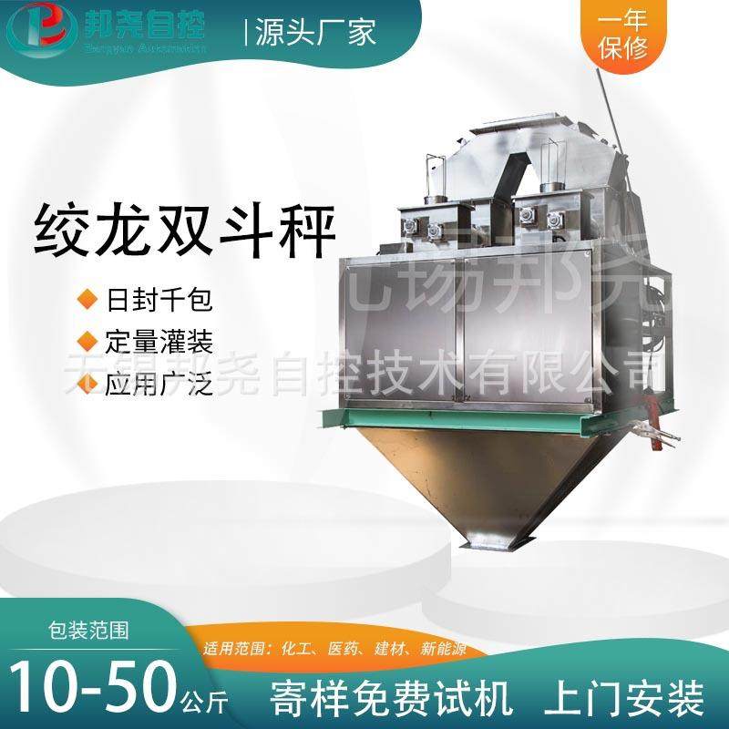 粉末高速定量包装秤 化工粉料砂浆预混料称重包装灌装机,办公设备/耗材/相关服务,包装机,淘宝优惠券,粉丝福利购,淘宝优惠卷