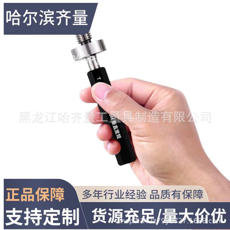 厂家生产哈量垂直度螺纹通止规 哈量垂直度螺纹塞规 哈尔滨垂直度