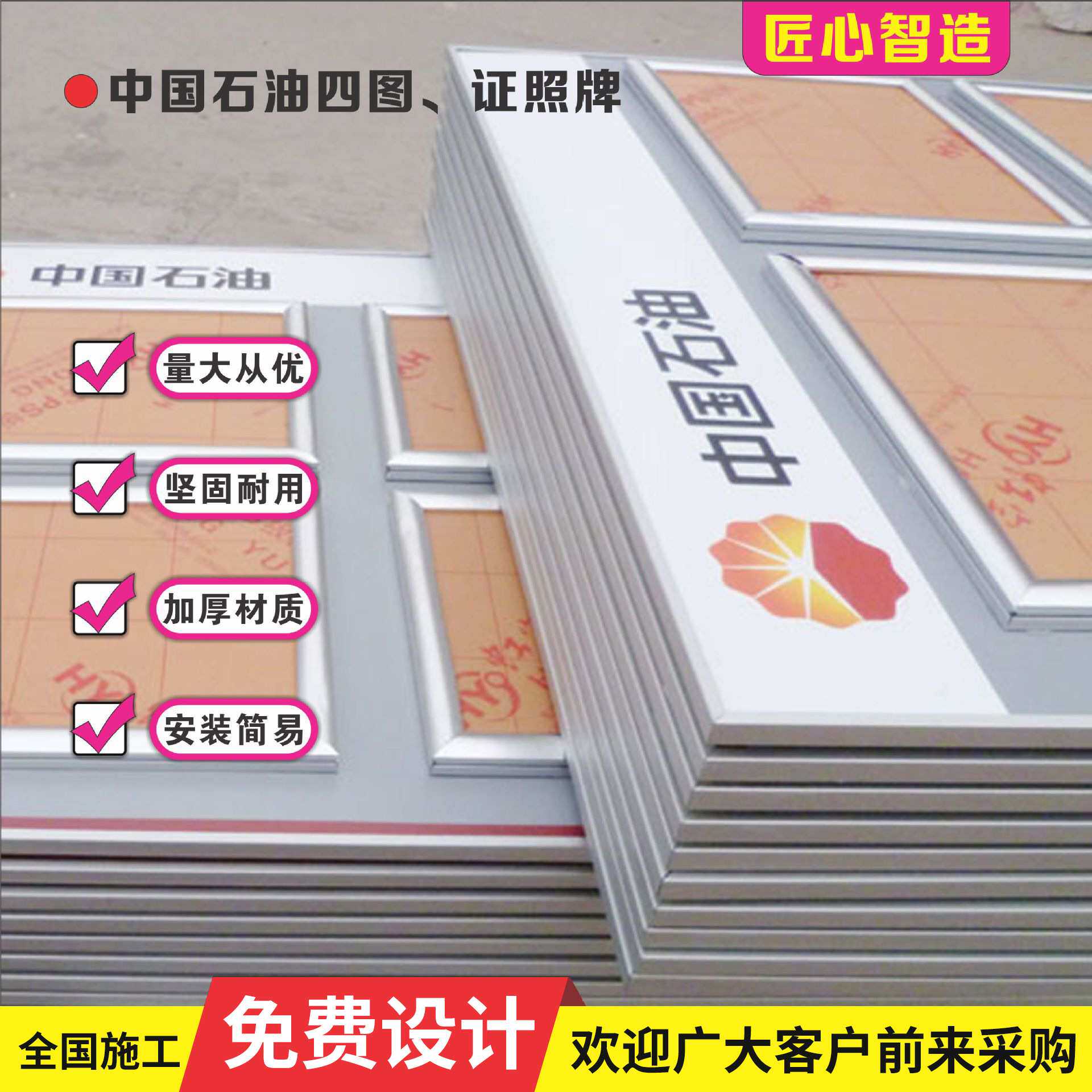 供应河北 湖北 湖南广东云南中国石油加油站四图牌 证照牌 广告牌