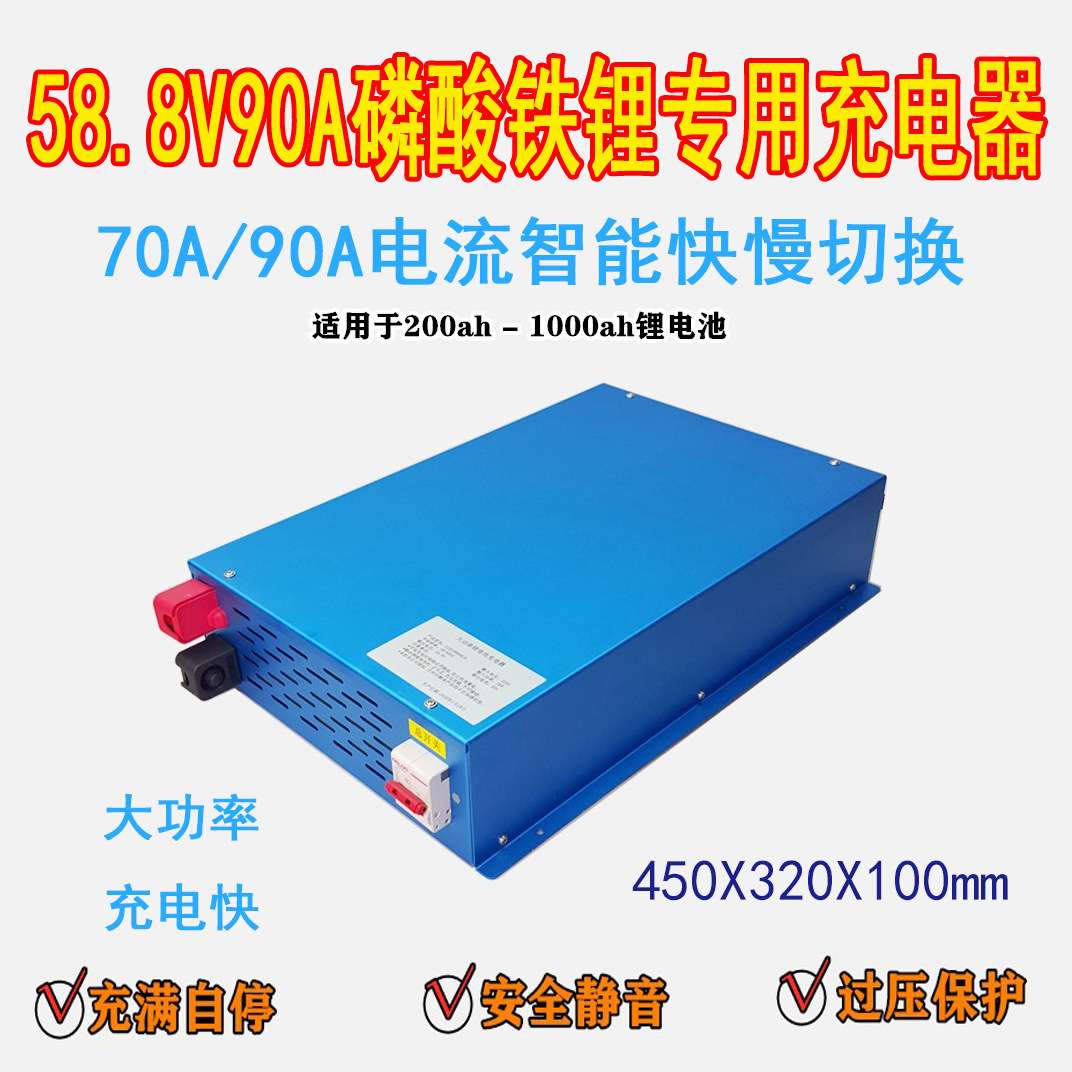 大功率磷酸铁锂行车充电器58.8V90A铝壳智能锂电副电池智能快充