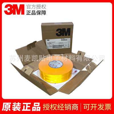 3M983-71 983-326 983-32 车身反光标识一级EMARK货车反光标识贴