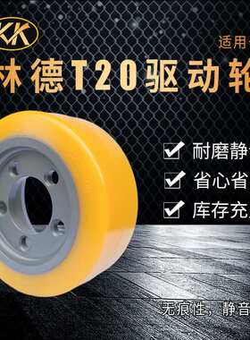 林德驱动轮254*102*80叉车配件万向轮导向轮聚氨酯轮0039902311