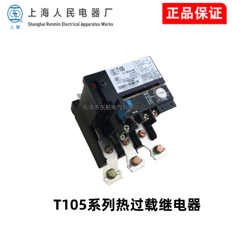 上海人民电器厂T105、T170、T250、T370系列热过载继电器