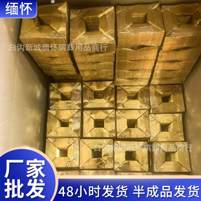 厂家 金元宝半成品印字元宝清明烧纸用品塑封祭祀清明祭品