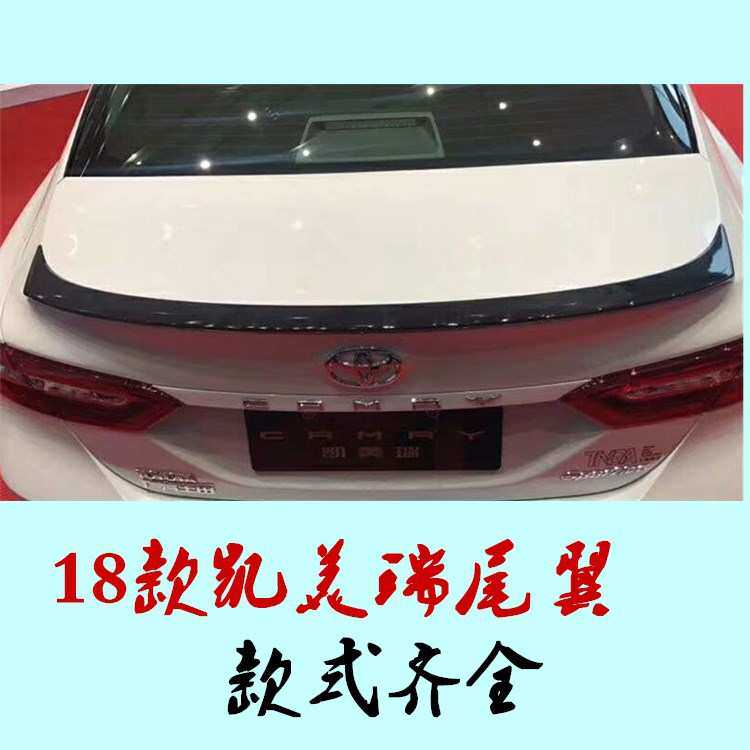 18款凯美瑞改装尾翼5种款式定风翼